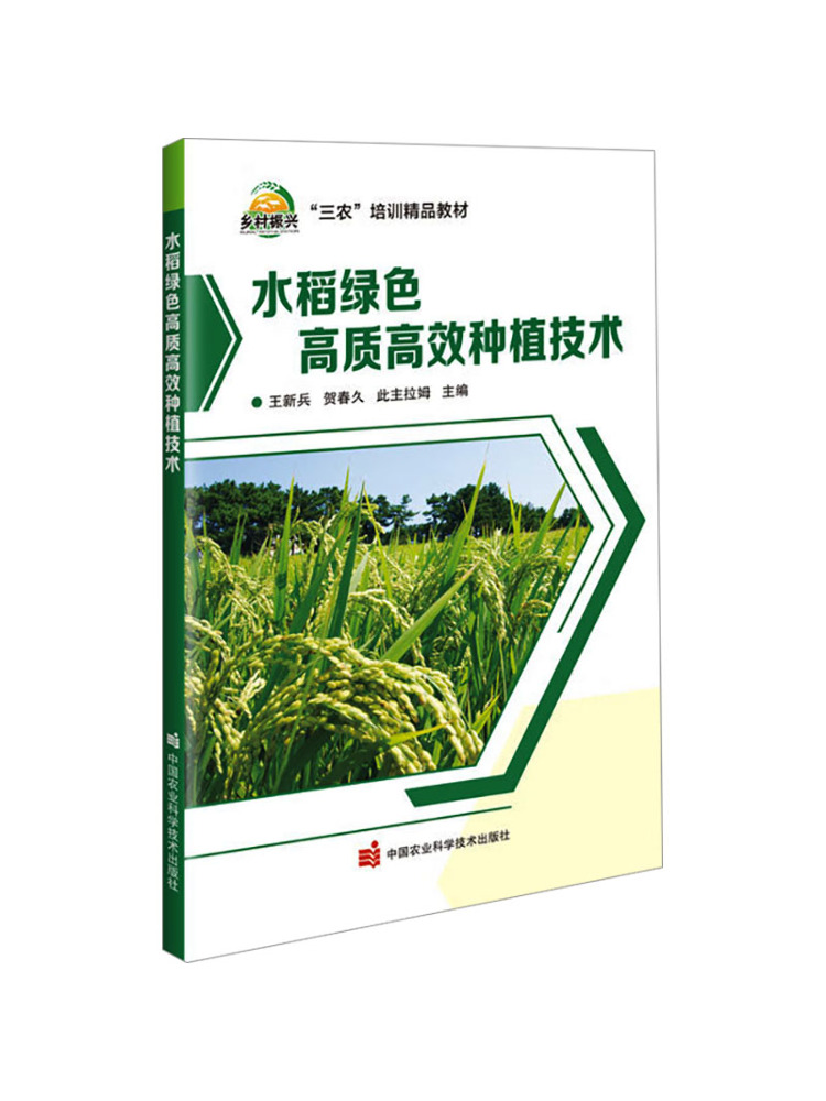 Agriculture Farming Technology - Book-Winshare Tecnología de Cultivo de Arroz